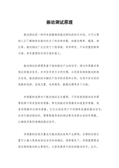 振动测试原理