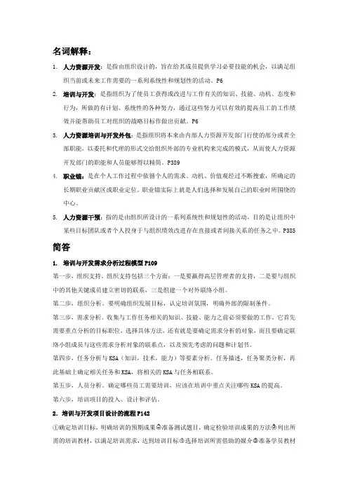 培训与开发知识点