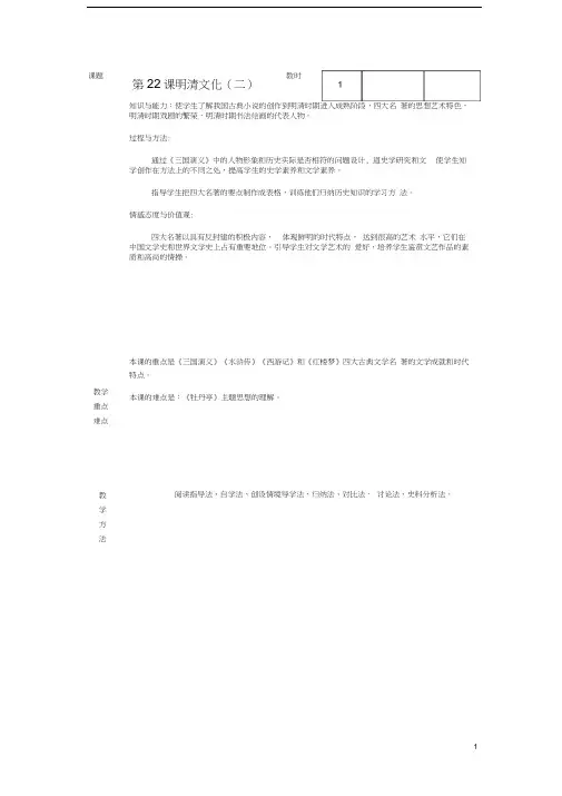 七年级历史下册第22课时代特点鲜明的明清文化(二)教案新人教版