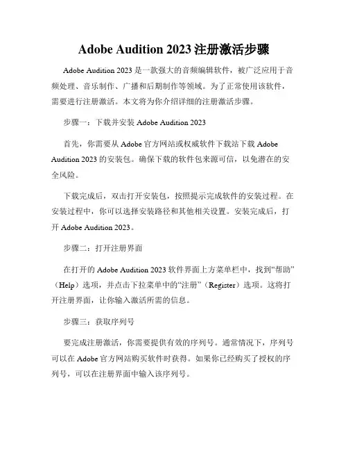 Adobe Audition 2023注册激活步骤