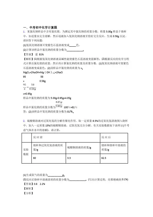2020-2021中考化学计算题(大题培优 易错 难题)含答案