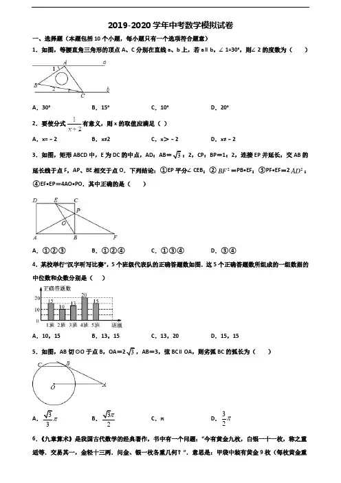 烟台市名校2020年中考数学检测试题