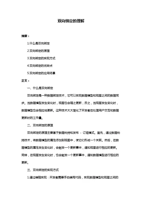 双向绑定的理解