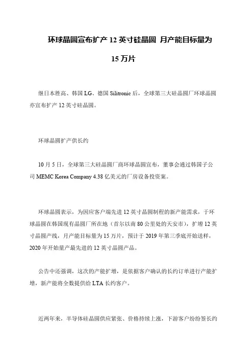 环球晶圆宣布扩产12英寸硅晶圆 月产能目标量为15万片