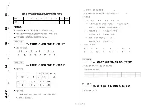 教科版小学二年级语文上学期开学考试试卷 附解析