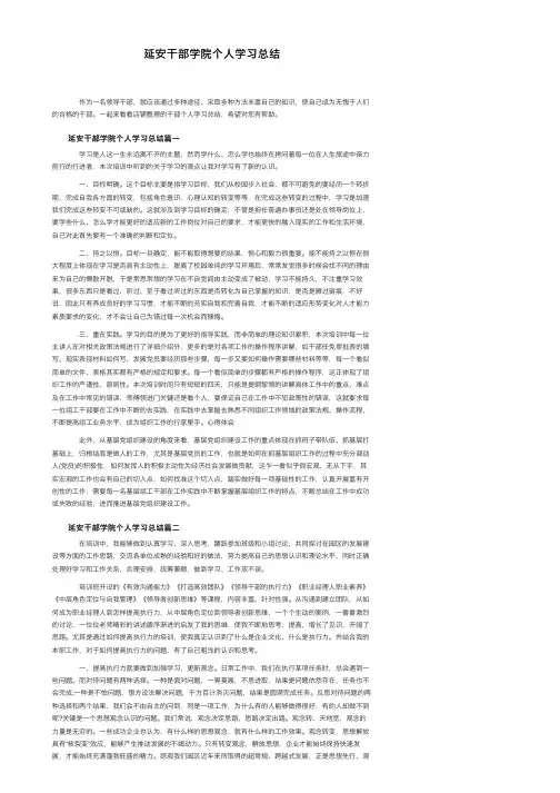延安干部学院个人学习总结