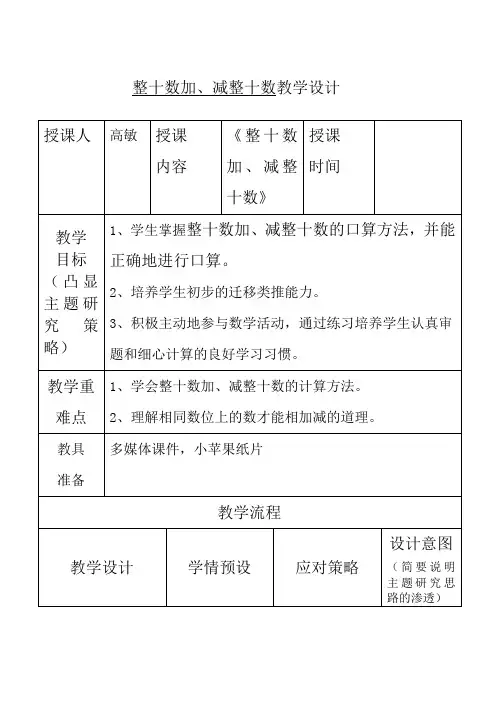 二年级下册数学教案- 6.1.1 整十数加. 减整十数｜冀教版