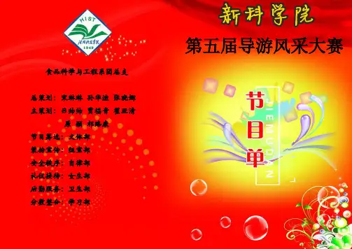 导游风采大赛节目单