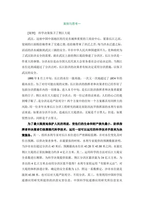公共决策案例与思考