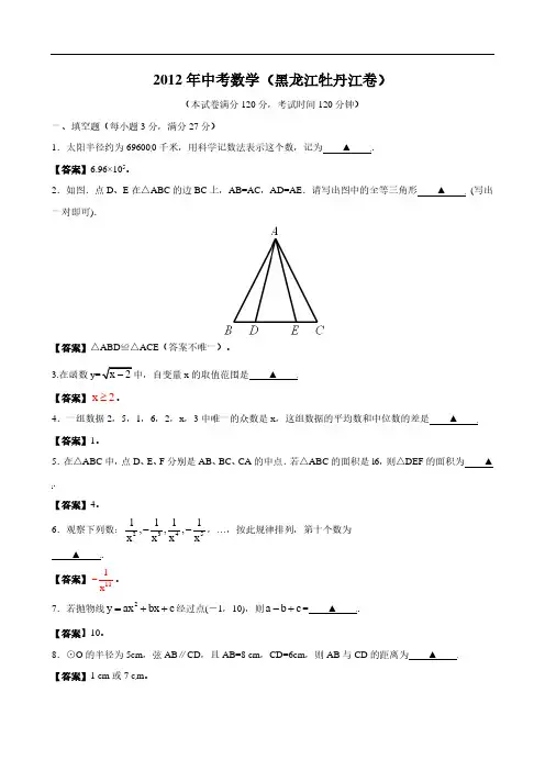 2012年黑龙江省牡丹江市中考数学试题(含答案)