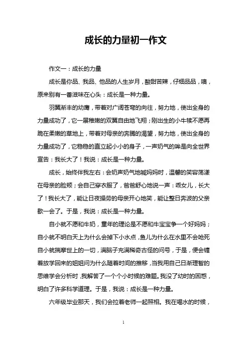 成长的力量初一作文