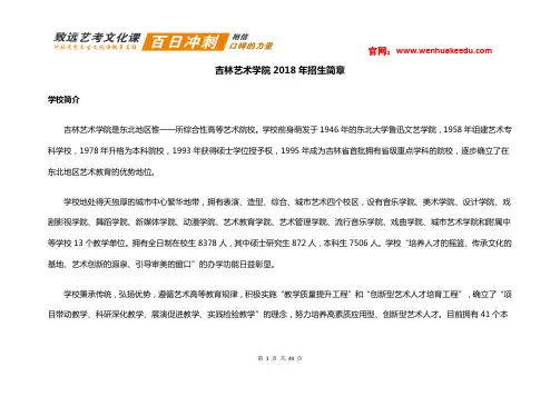吉林艺术学院2018年招生简章