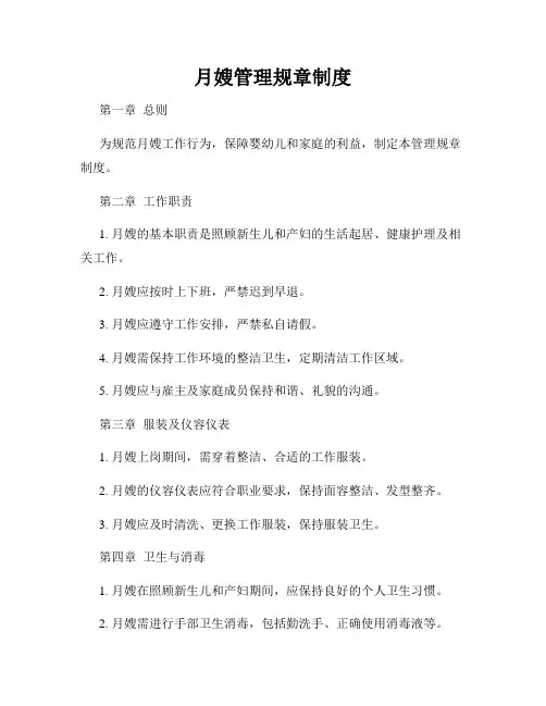 月嫂管理规章制度