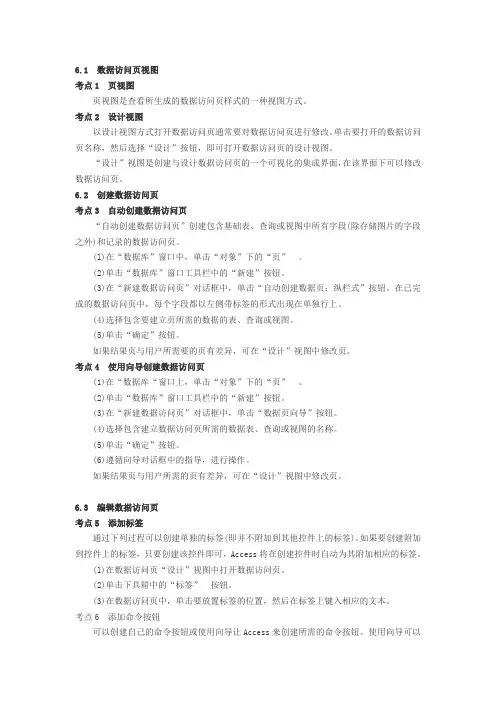 二级Access常考知识点