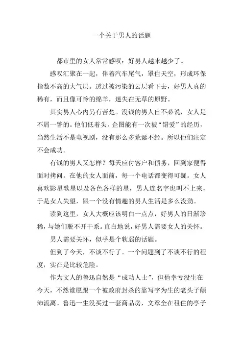 一个关于男人的话题
