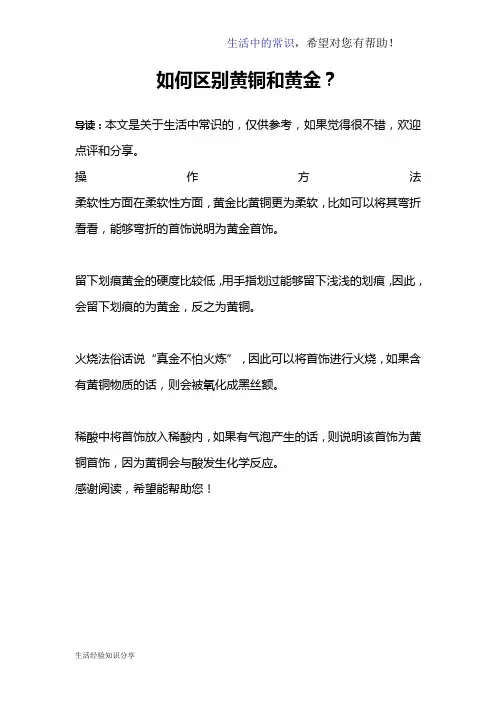 如何区别黄铜和黄金？