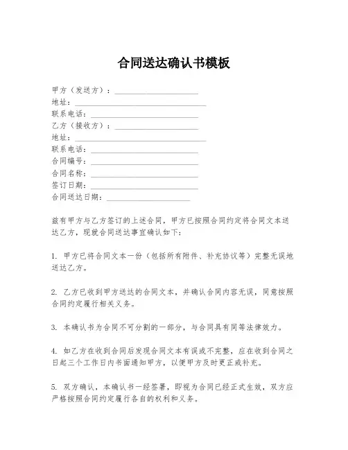 合同送达确认书模板