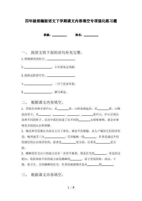 四年级部编版语文下学期课文内容填空专项强化练习题