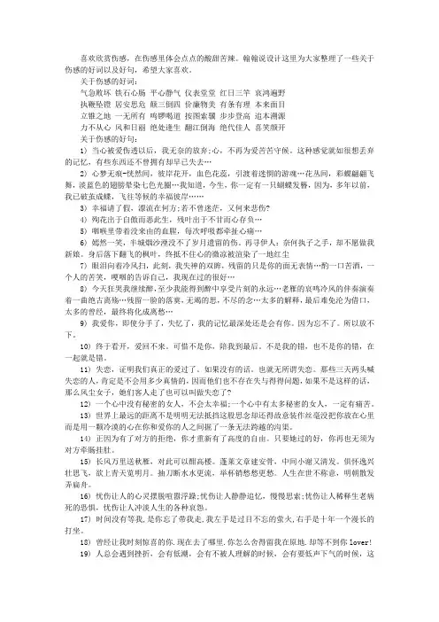 非常伤感的好词好句
