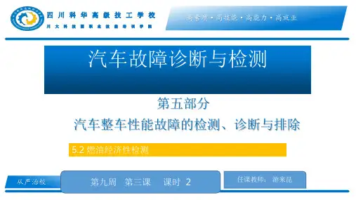 汽车故障诊断与检测4-1 (15)