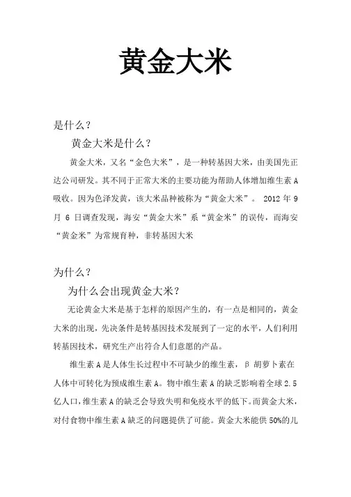 黄金大米