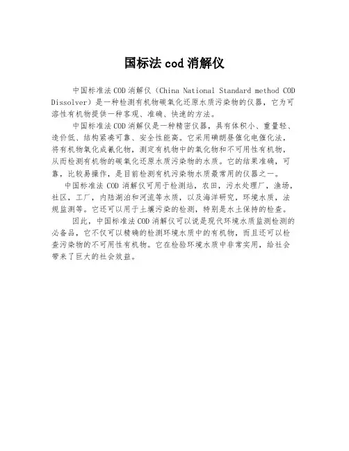 国标法cod消解仪