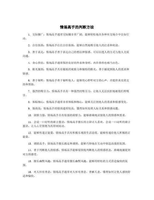 情场高手的判断方法