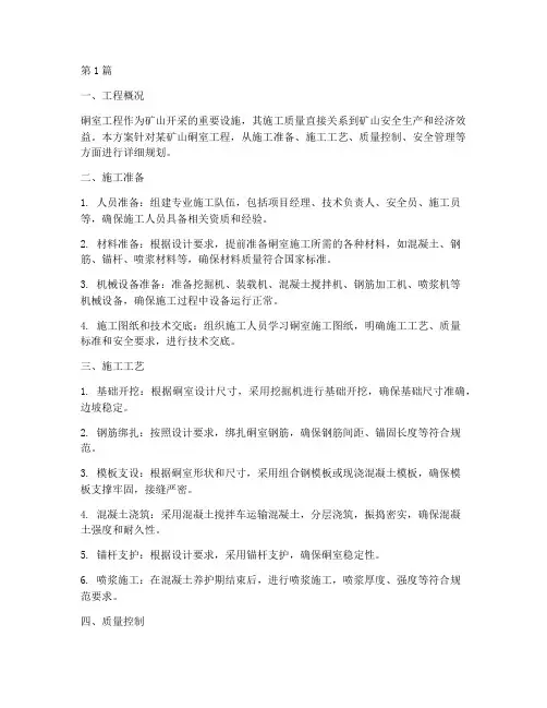 矿山硐室工程施工方案(3篇)