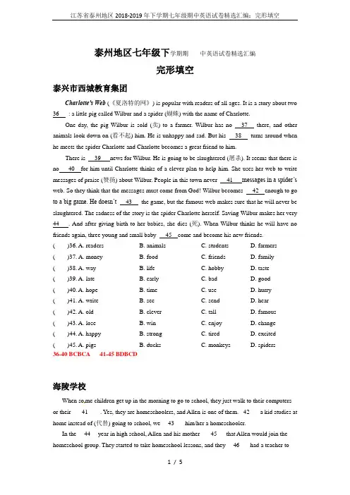 江苏省泰州地区2018-2019年下学期七年级期中英语试卷精选汇编：完形填空