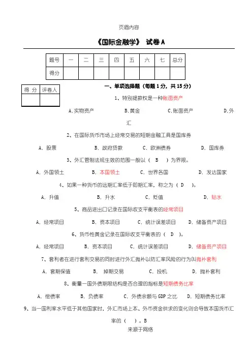 国际金融学试题及参考答案(免费)