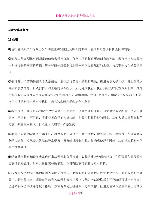 130吨锅炉运行规程