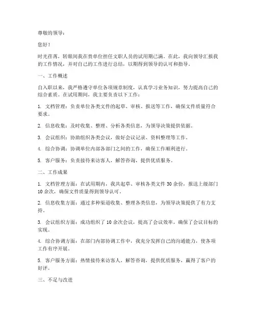 文职人员转正述职报告