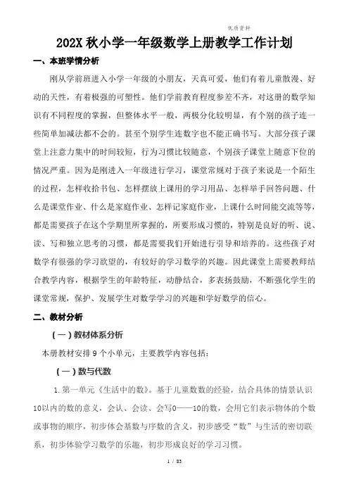 【新】北师大版一年级数学全册导学案