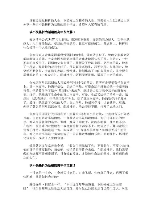 不畏惧挫折高考作文800字精选5篇