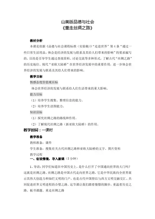 重走丝绸之路