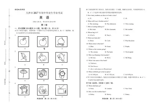 2017年天津市中考英语试卷(附详细答案)