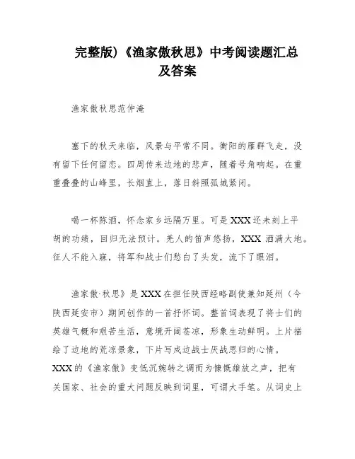 完整版)《渔家傲秋思》中考阅读题汇总及答案
