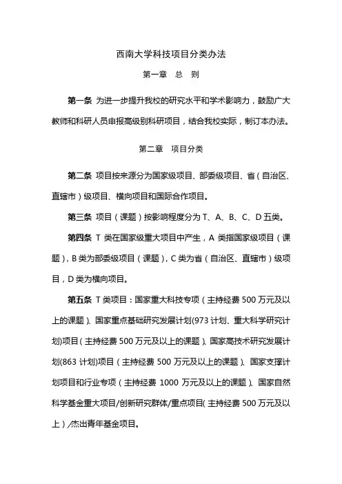 《西南大学科技项目分类办法》