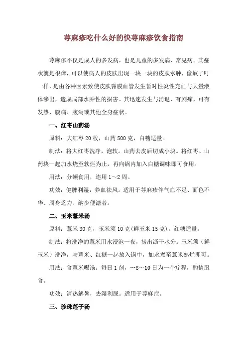 荨麻疹吃什么好的快 荨麻疹饮食指南