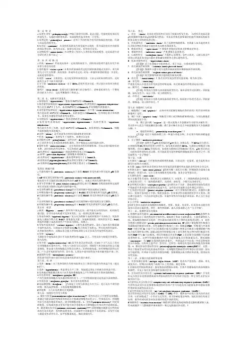 病生名词解释