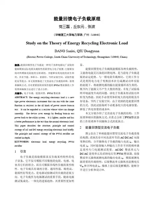 能量回馈电子负载原理