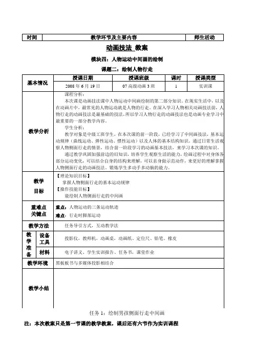 动画技法 教案