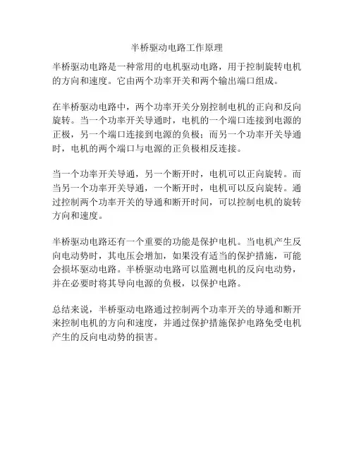 半桥驱动电路工作原理