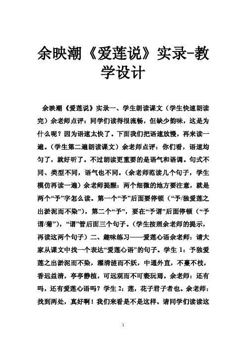余映潮《爱莲说》实录-教学设计