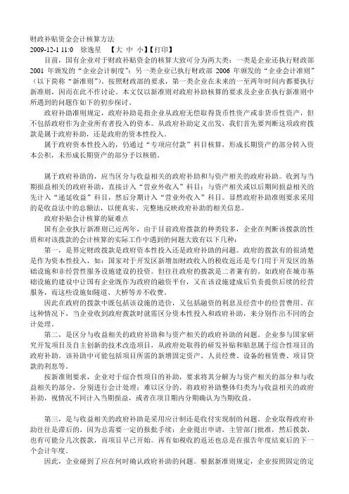 财政补贴资金会计核算方法
