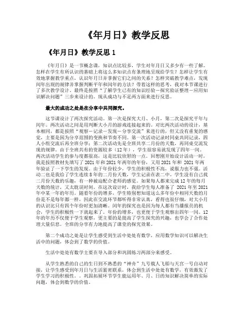 《年月日》教学反思