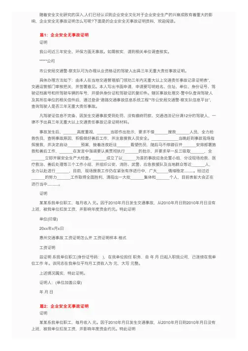 企业安全无事故证明标准格式模板