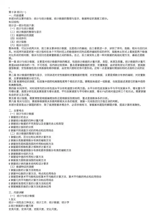 经济基础知识（中级辅导）：统计（一）