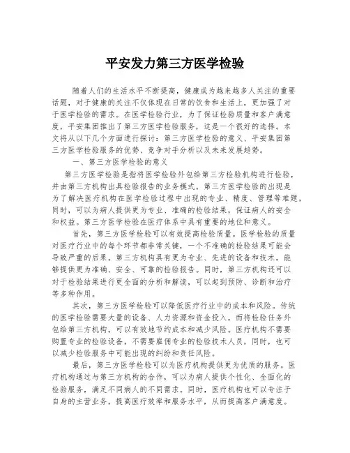 平安发力第三方医学检验