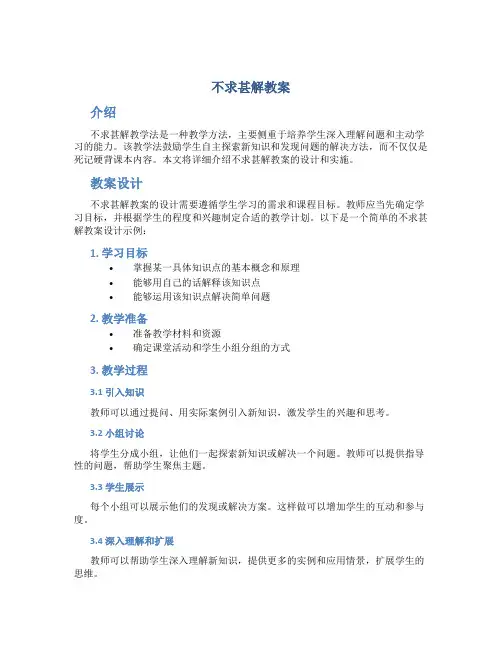 不求甚解教案